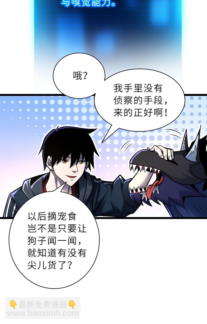 超神寵獸店 - 50 神魔戰法到手(1/2) - 3