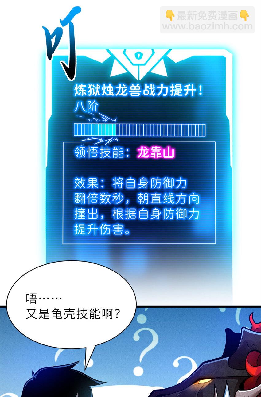 超神寵獸店 - 50 神魔戰法到手(1/2) - 4