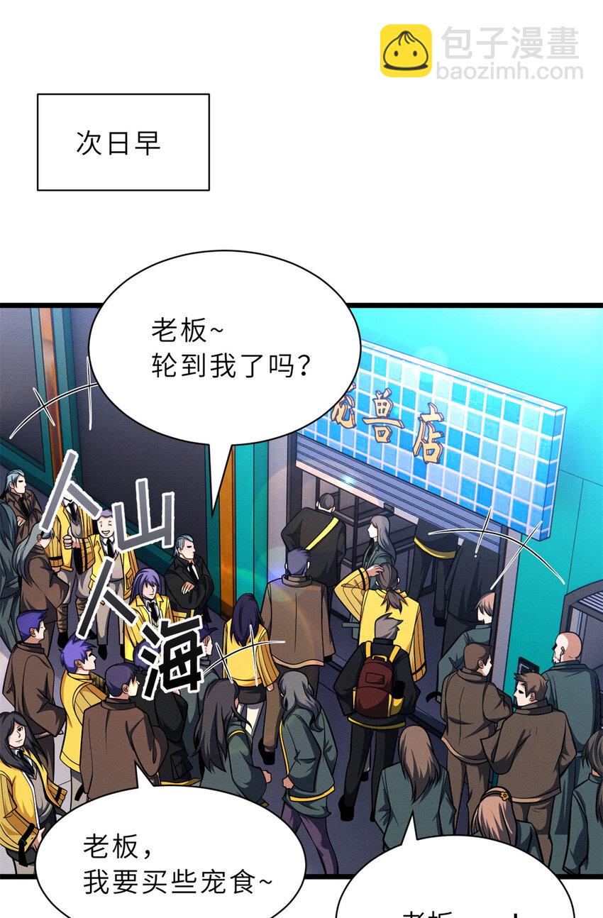 超神寵獸店 - 50 神魔戰法到手(1/2) - 1