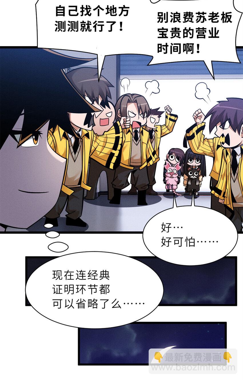 超神寵獸店 - 50 神魔戰法到手(1/2) - 7