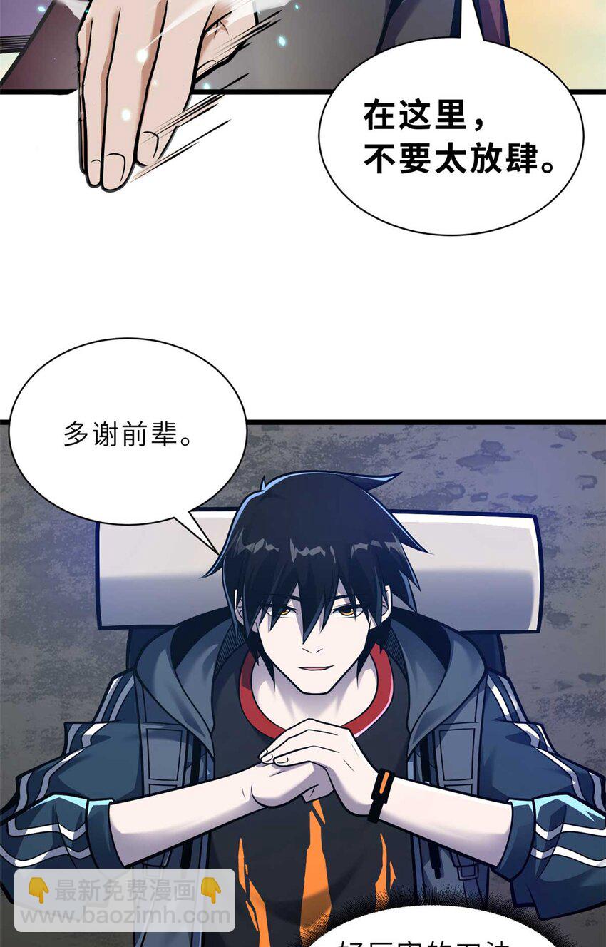 超神寵獸店 - 52 龍骨天驕榜(1/2) - 5