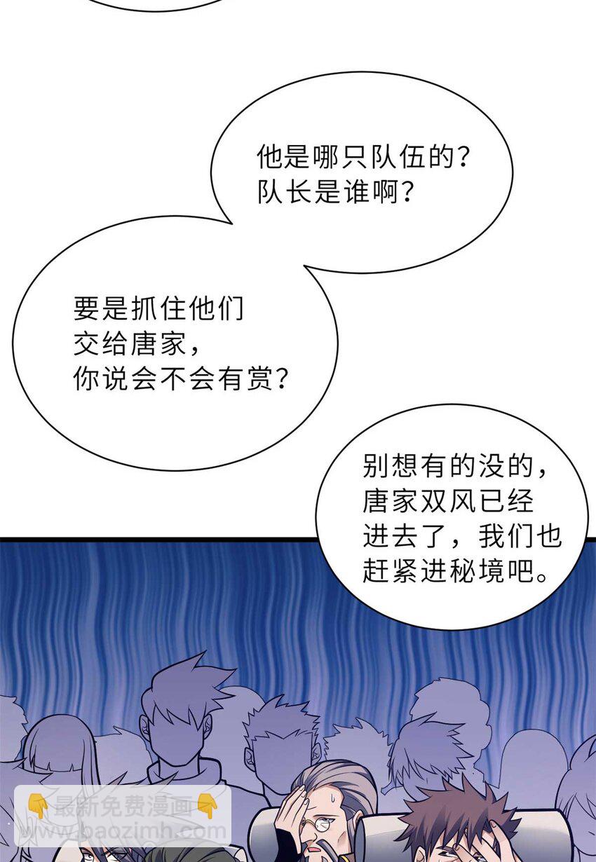 超神寵獸店 - 52 龍骨天驕榜(1/2) - 4