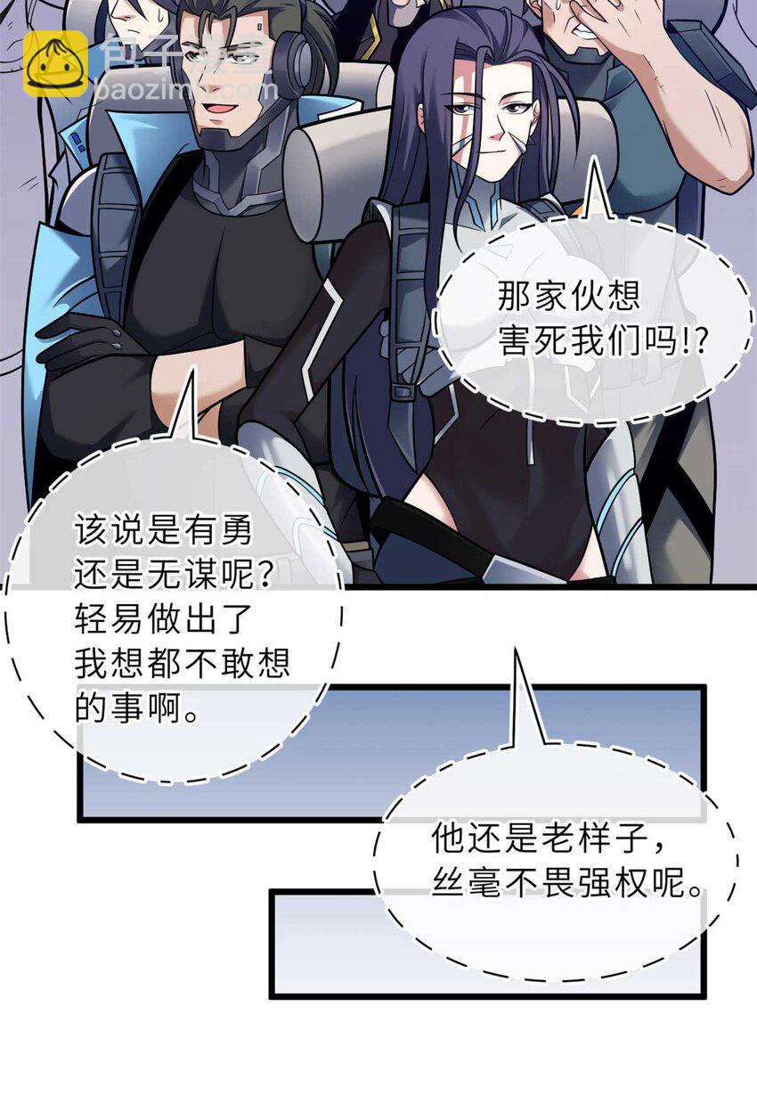 超神寵獸店 - 52 龍骨天驕榜(1/2) - 5