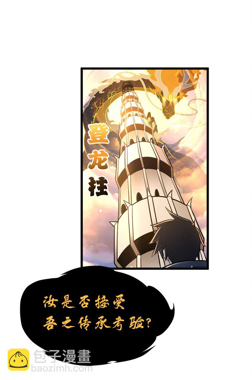 超神寵獸店 - 52 龍骨天驕榜(1/2) - 6