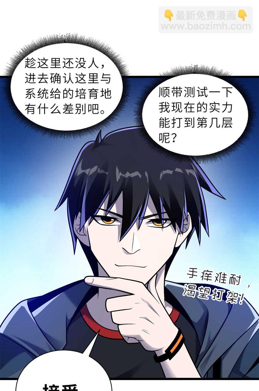 超神寵獸店 - 52 龍骨天驕榜(1/2) - 7