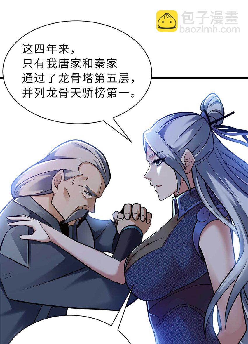 超神寵獸店 - 52 龍骨天驕榜(1/2) - 3