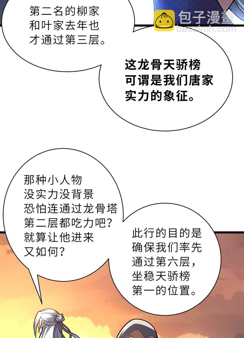 超神寵獸店 - 52 龍骨天驕榜(1/2) - 4