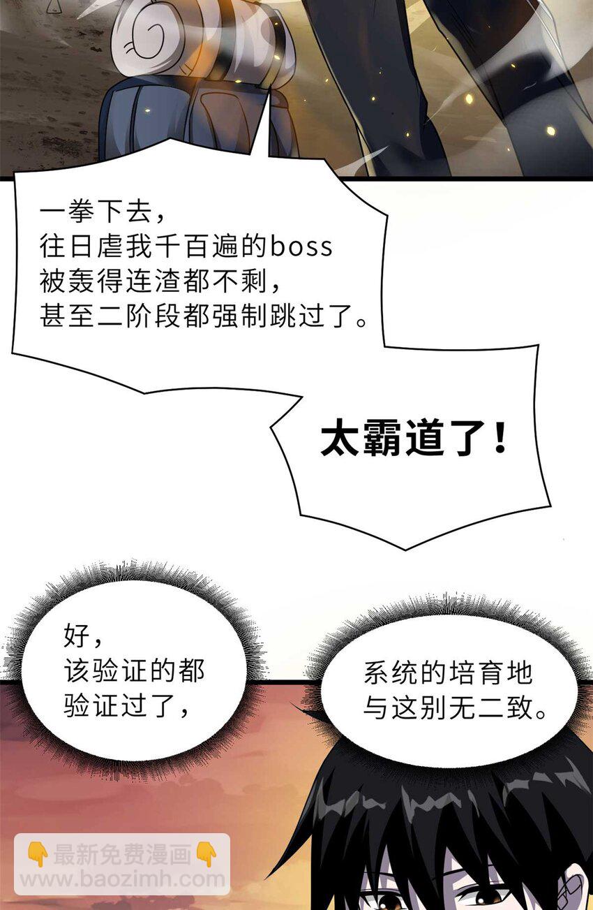 超神寵獸店 - 52 龍骨天驕榜(1/2) - 3