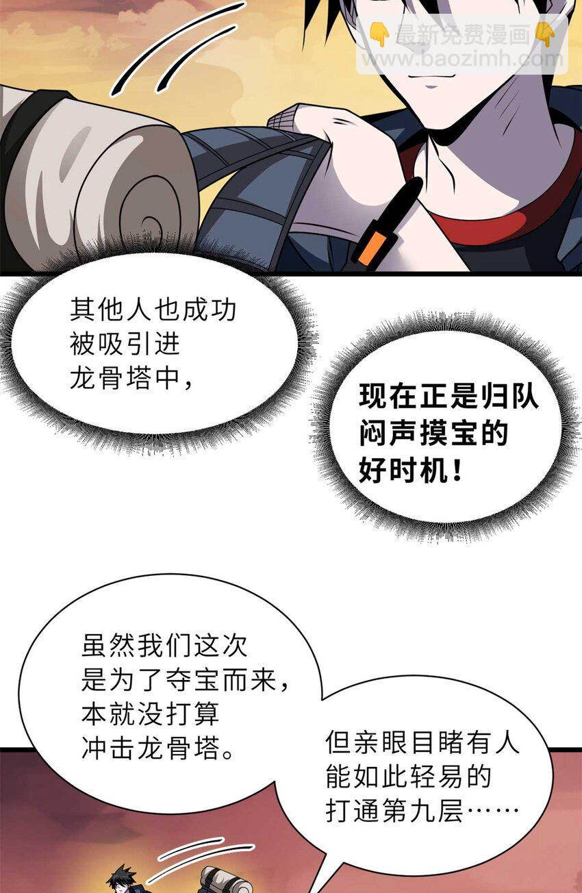 超神寵獸店 - 52 龍骨天驕榜(1/2) - 4