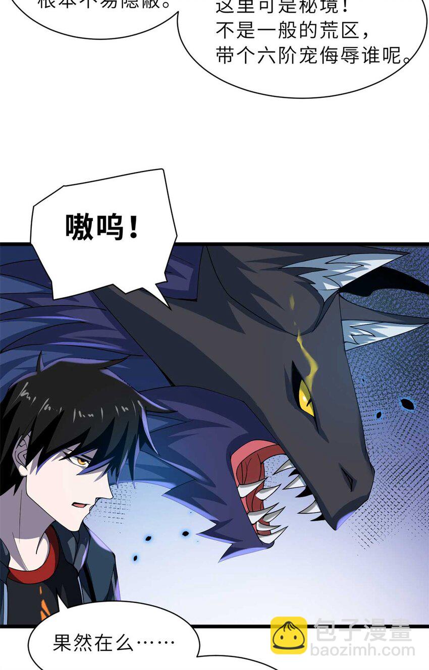 超神寵獸店 - 52 龍骨天驕榜(2/2) - 5