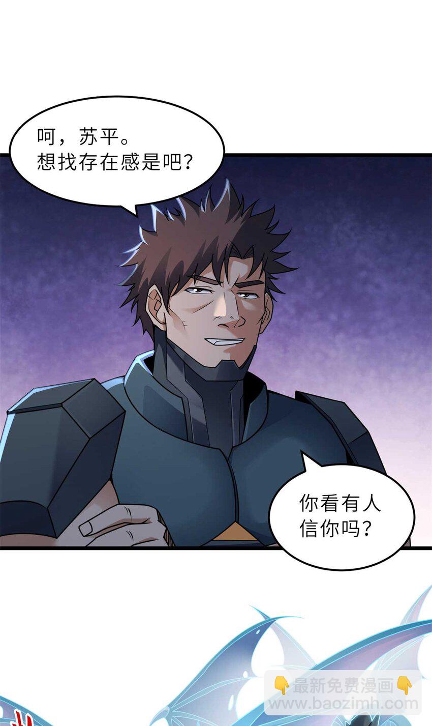 超神寵獸店 - 52 龍骨天驕榜(2/2) - 4