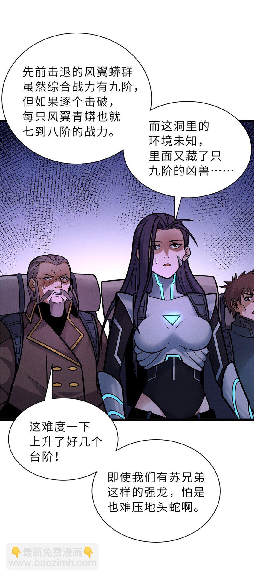 超神寵獸店 - 54 引蛇出洞(1/2) - 6