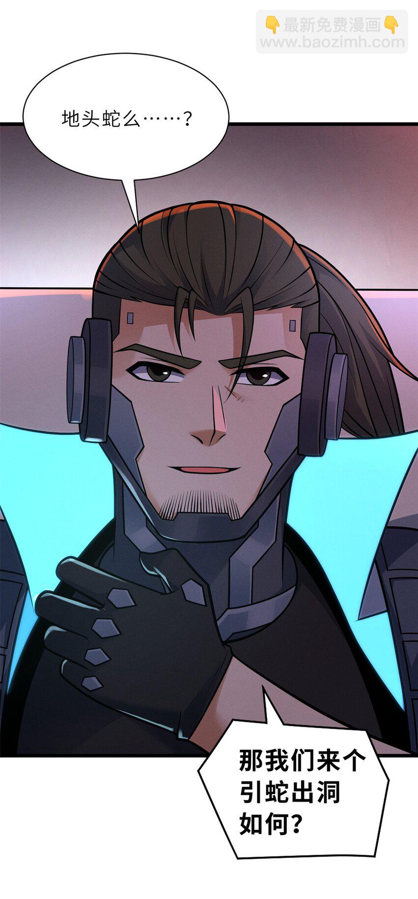 超神寵獸店 - 54 引蛇出洞(1/2) - 7