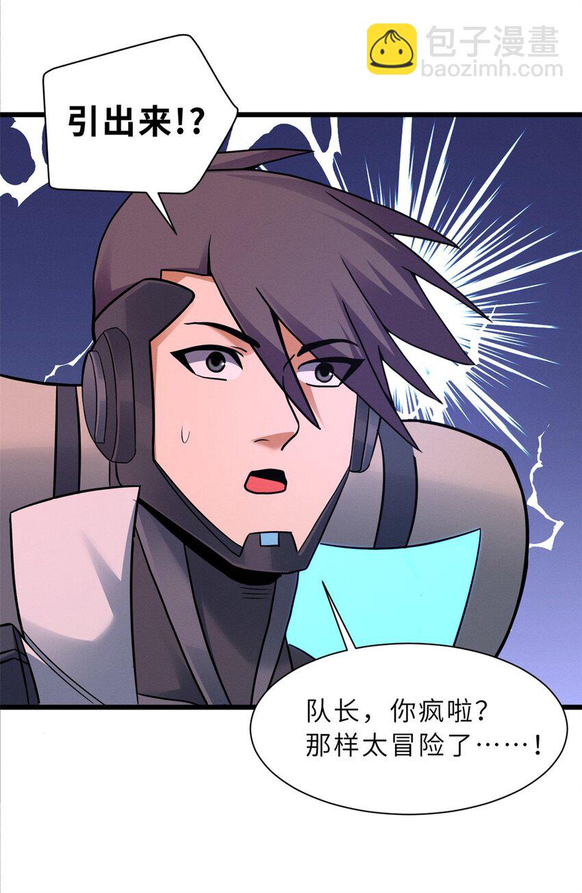 超神寵獸店 - 54 引蛇出洞(1/2) - 1