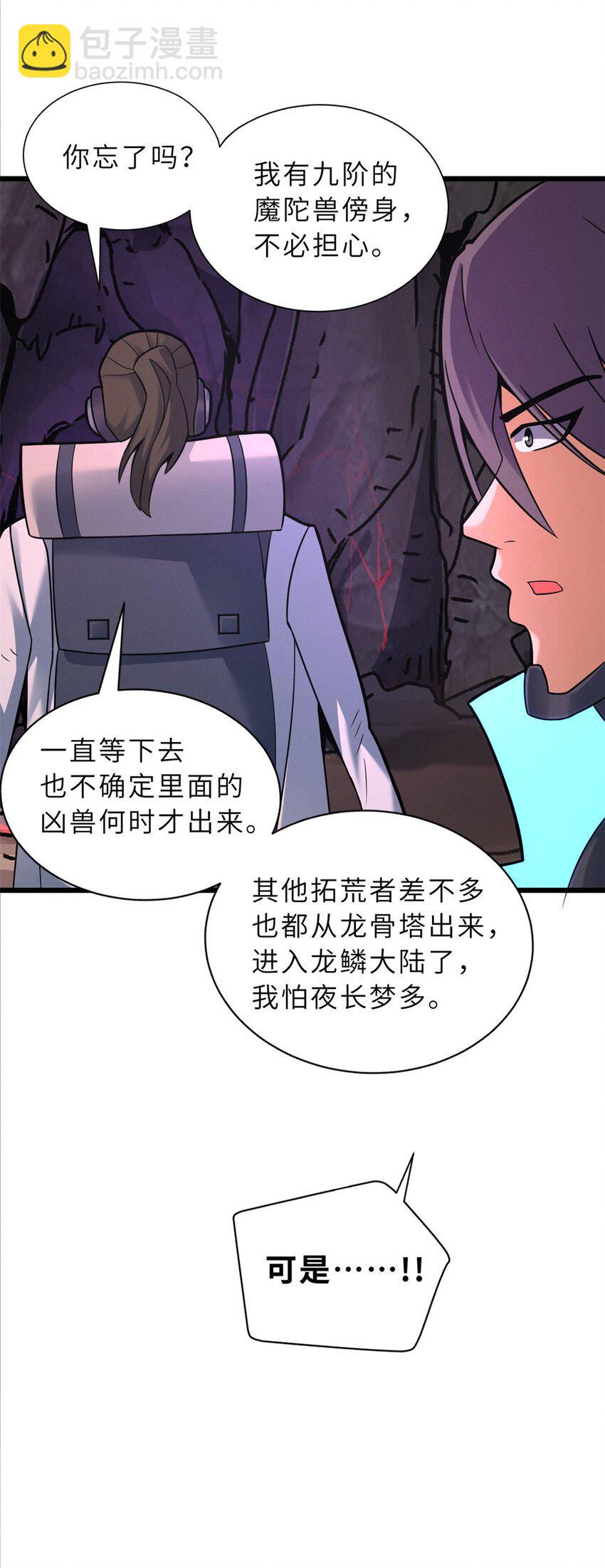 超神寵獸店 - 54 引蛇出洞(1/2) - 2