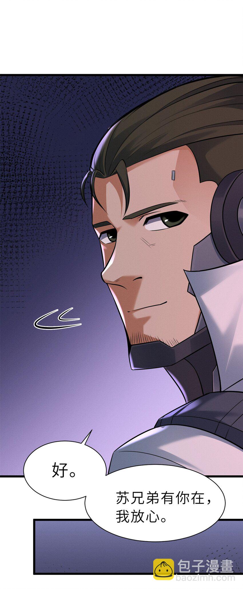 超神寵獸店 - 54 引蛇出洞(1/2) - 4