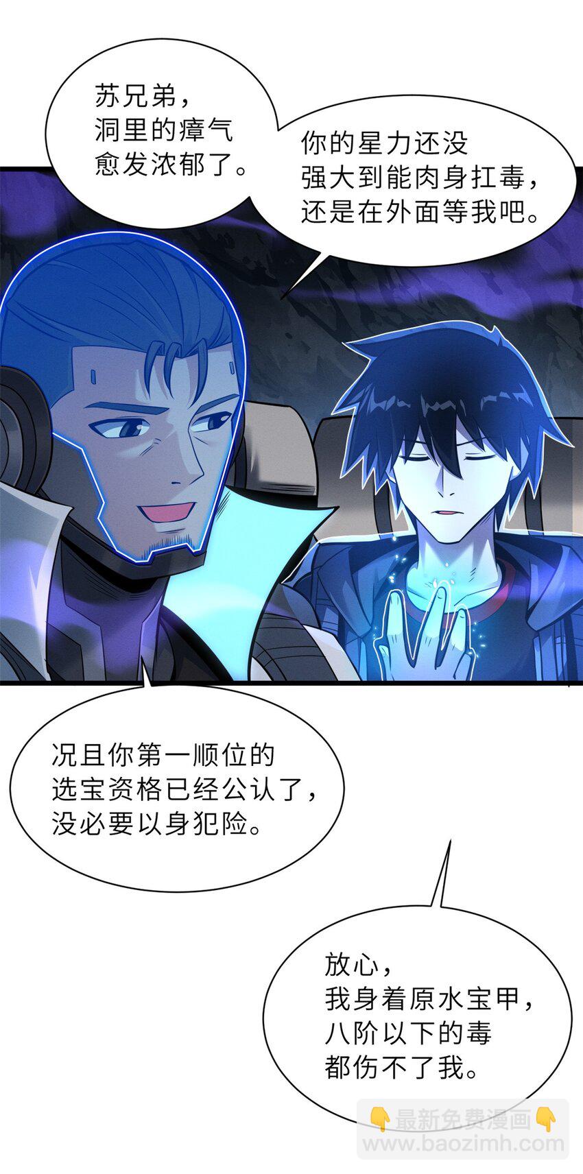 超神寵獸店 - 54 引蛇出洞(1/2) - 7