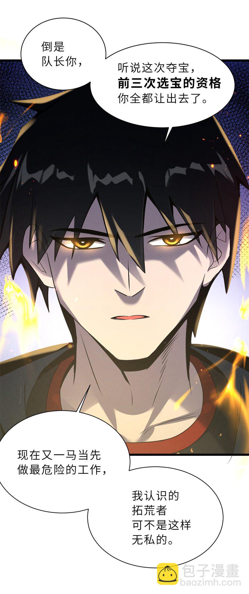 超神寵獸店 - 54 引蛇出洞(1/2) - 8