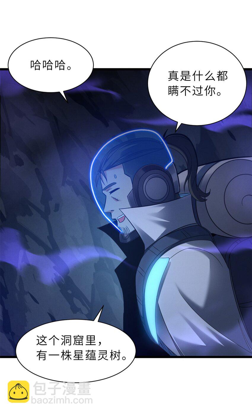 超神寵獸店 - 54 引蛇出洞(1/2) - 3