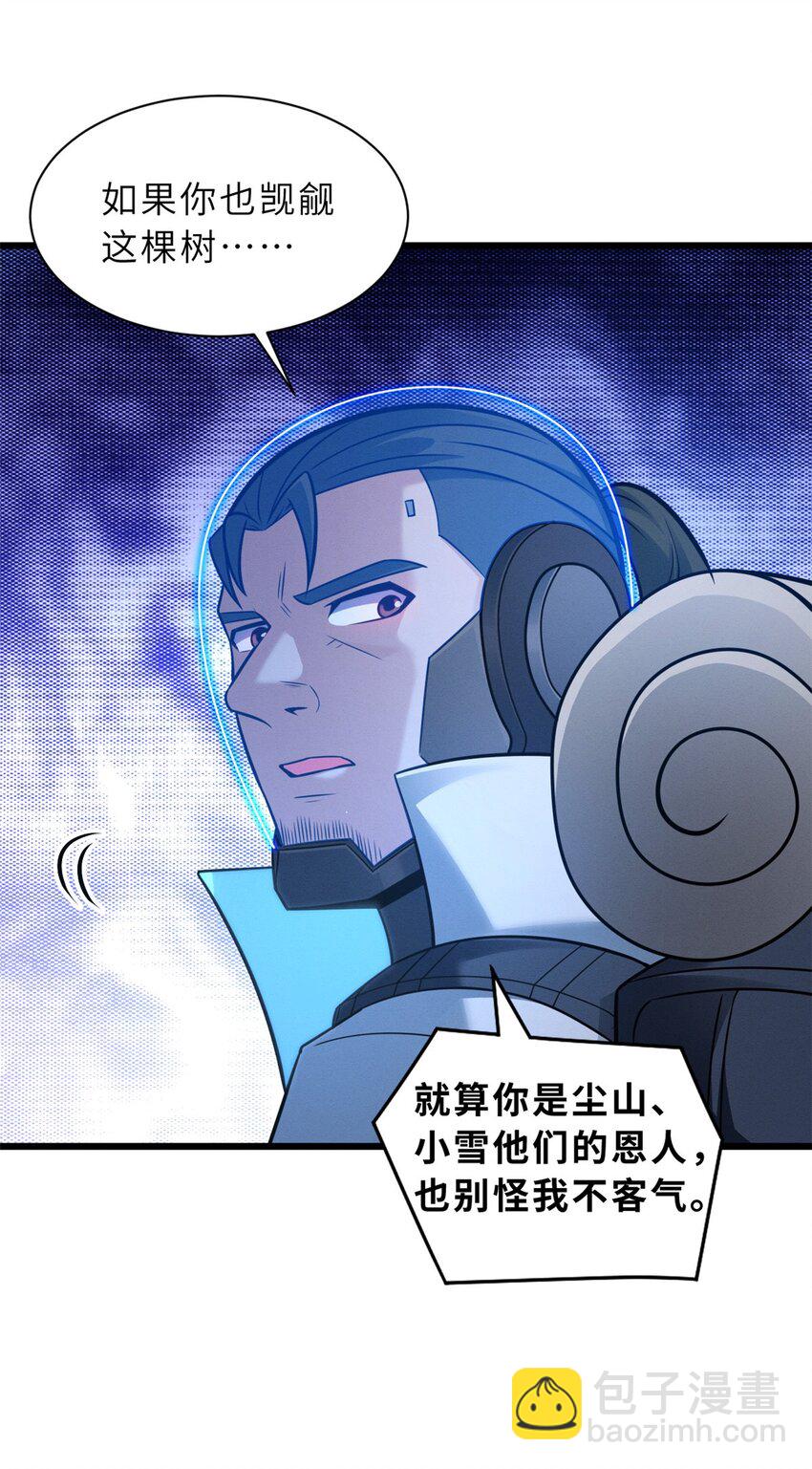 超神寵獸店 - 54 引蛇出洞(1/2) - 8