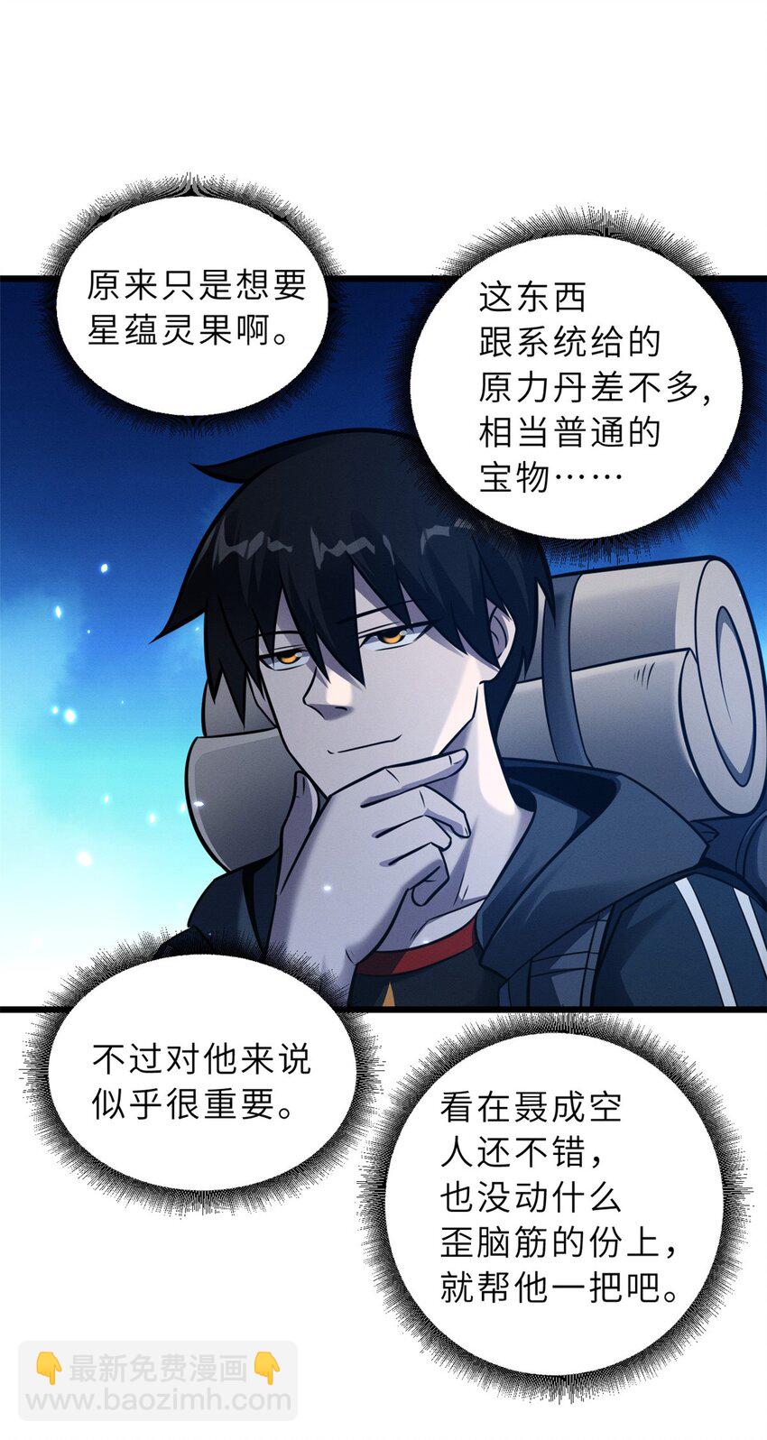 超神寵獸店 - 54 引蛇出洞(1/2) - 1