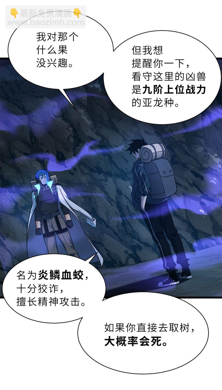 超神寵獸店 - 54 引蛇出洞(1/2) - 2