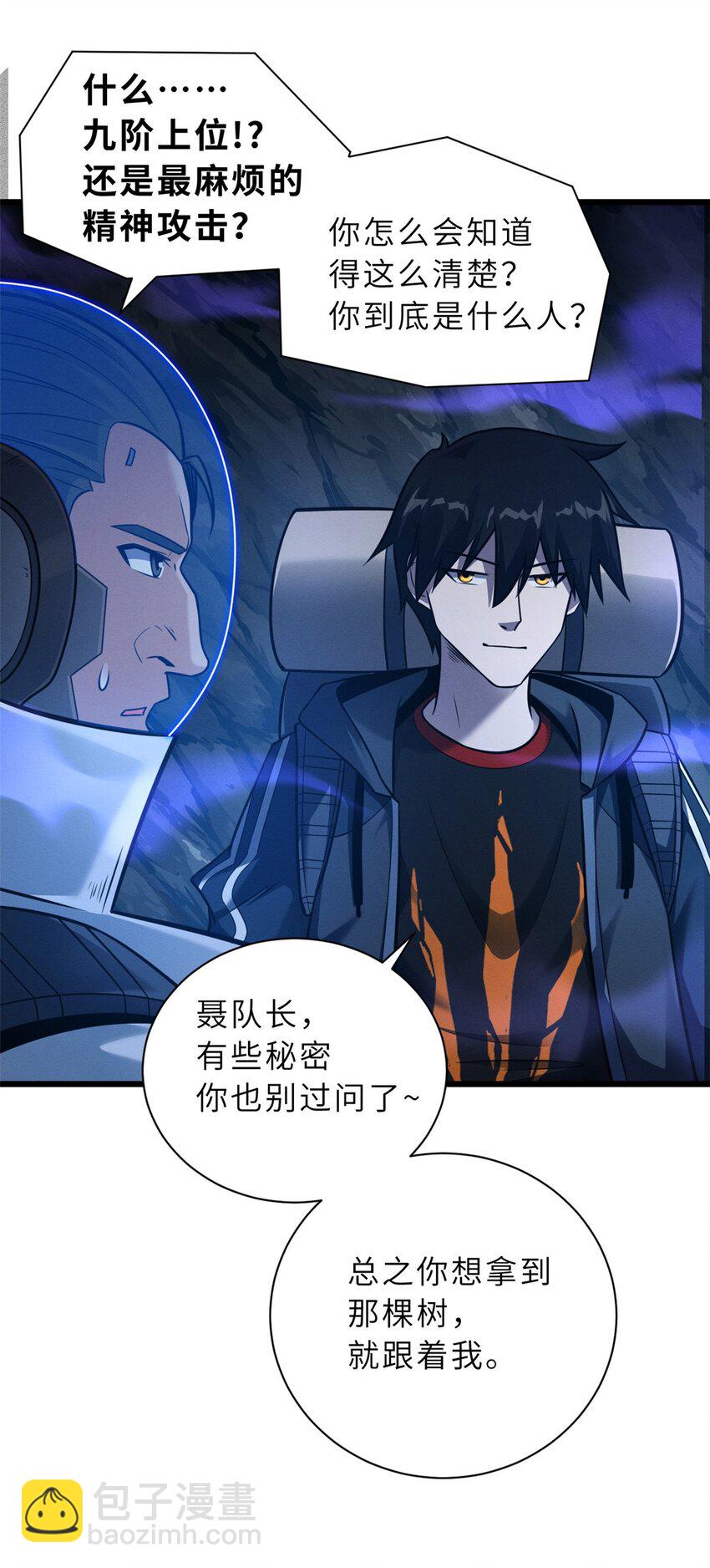 超神寵獸店 - 54 引蛇出洞(1/2) - 3