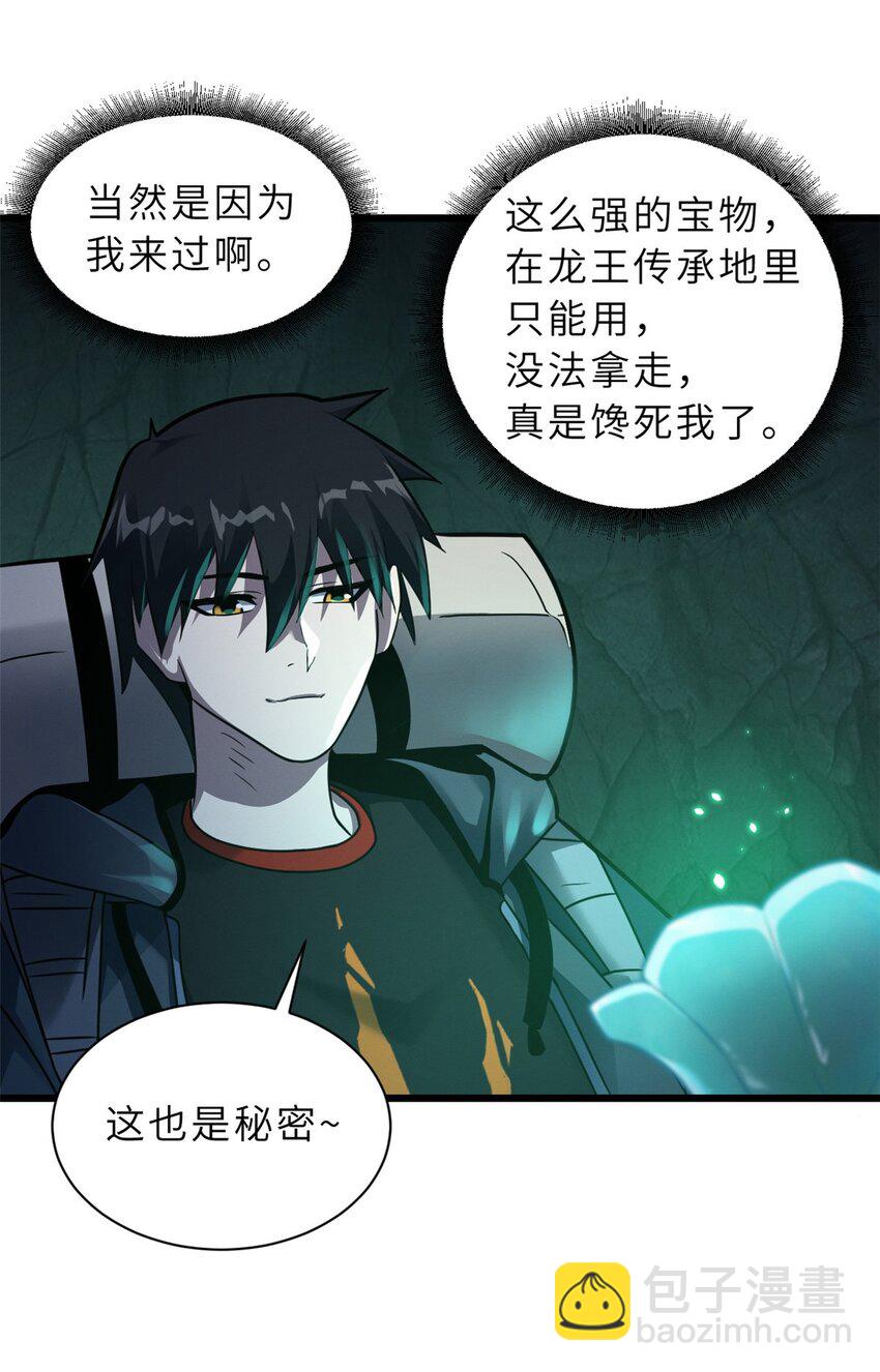 超神寵獸店 - 54 引蛇出洞(1/2) - 6