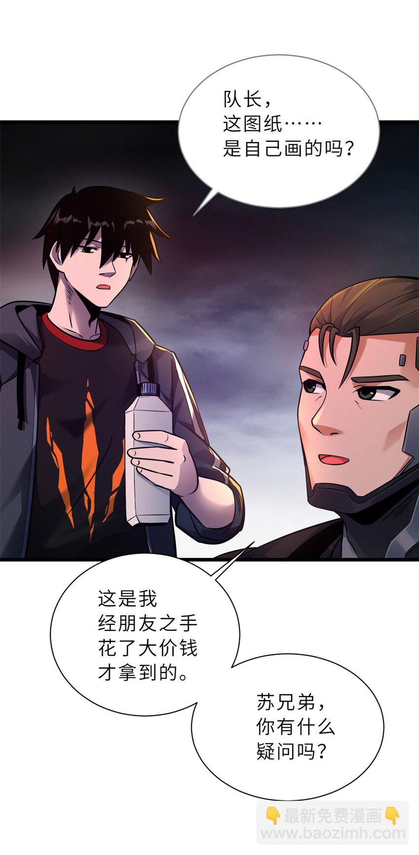 超神寵獸店 - 54 引蛇出洞(1/2) - 5