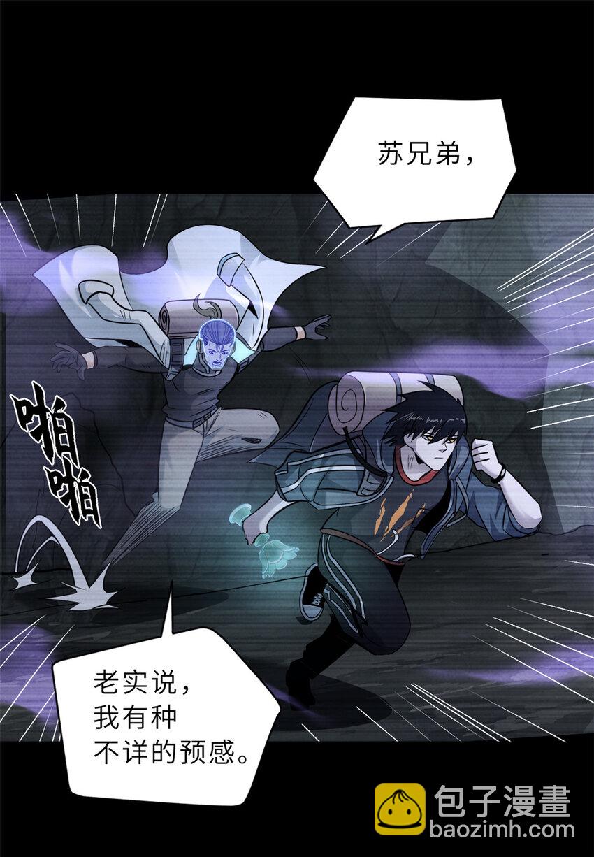 超神寵獸店 - 56 蘇平怒了(1/2) - 3