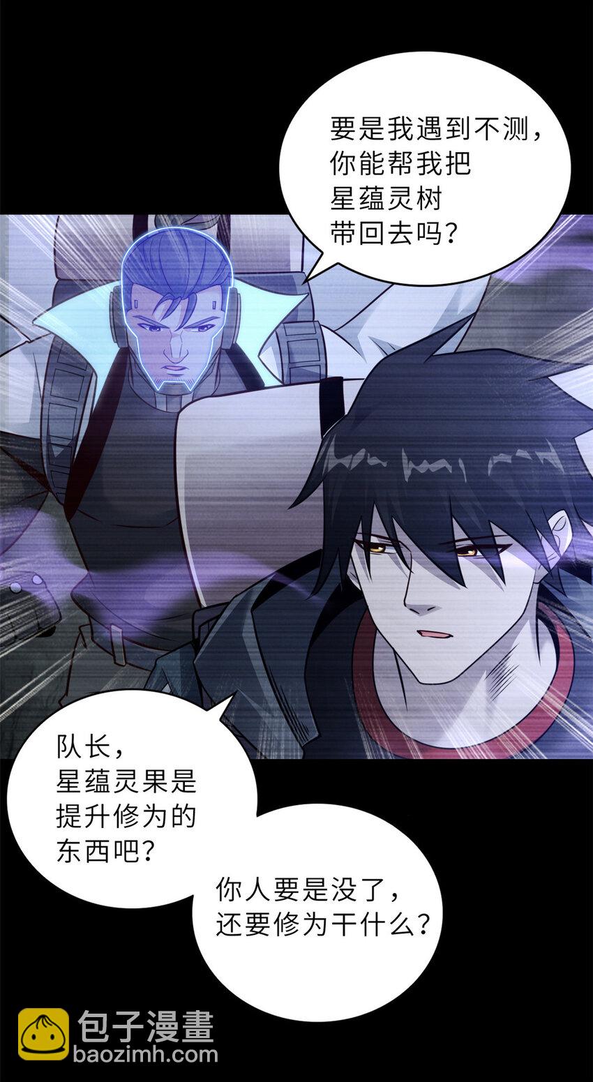 超神寵獸店 - 56 蘇平怒了(1/2) - 4