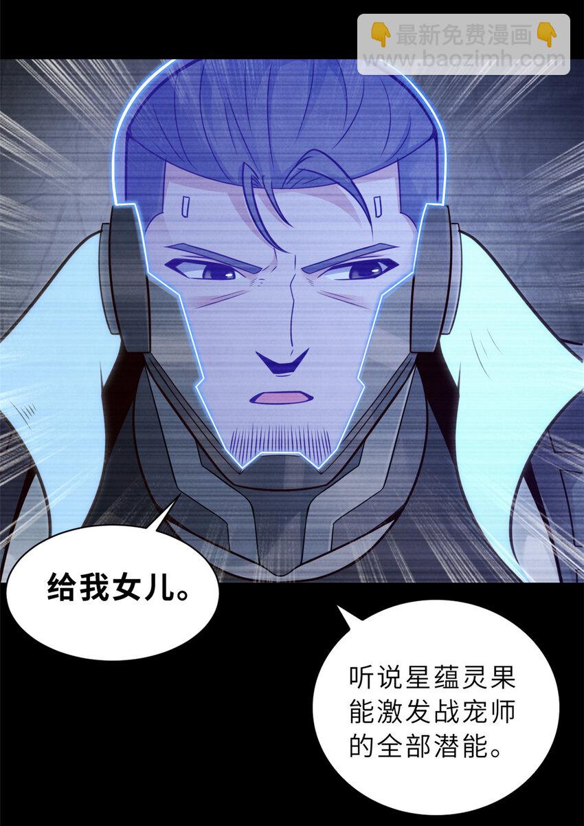 超神寵獸店 - 56 蘇平怒了(1/2) - 5