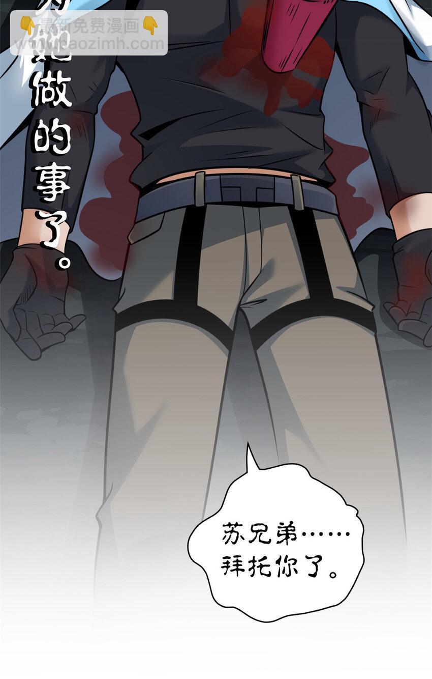 超神寵獸店 - 56 蘇平怒了(1/2) - 1