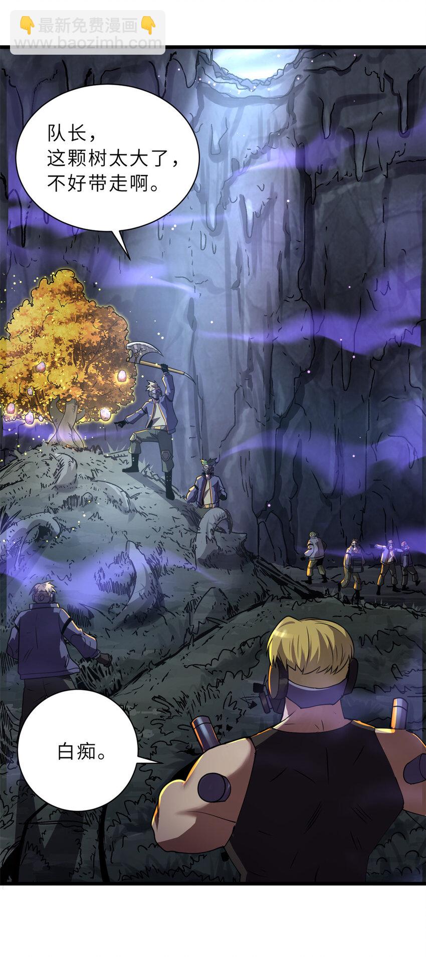 超神寵獸店 - 56 蘇平怒了(1/2) - 5