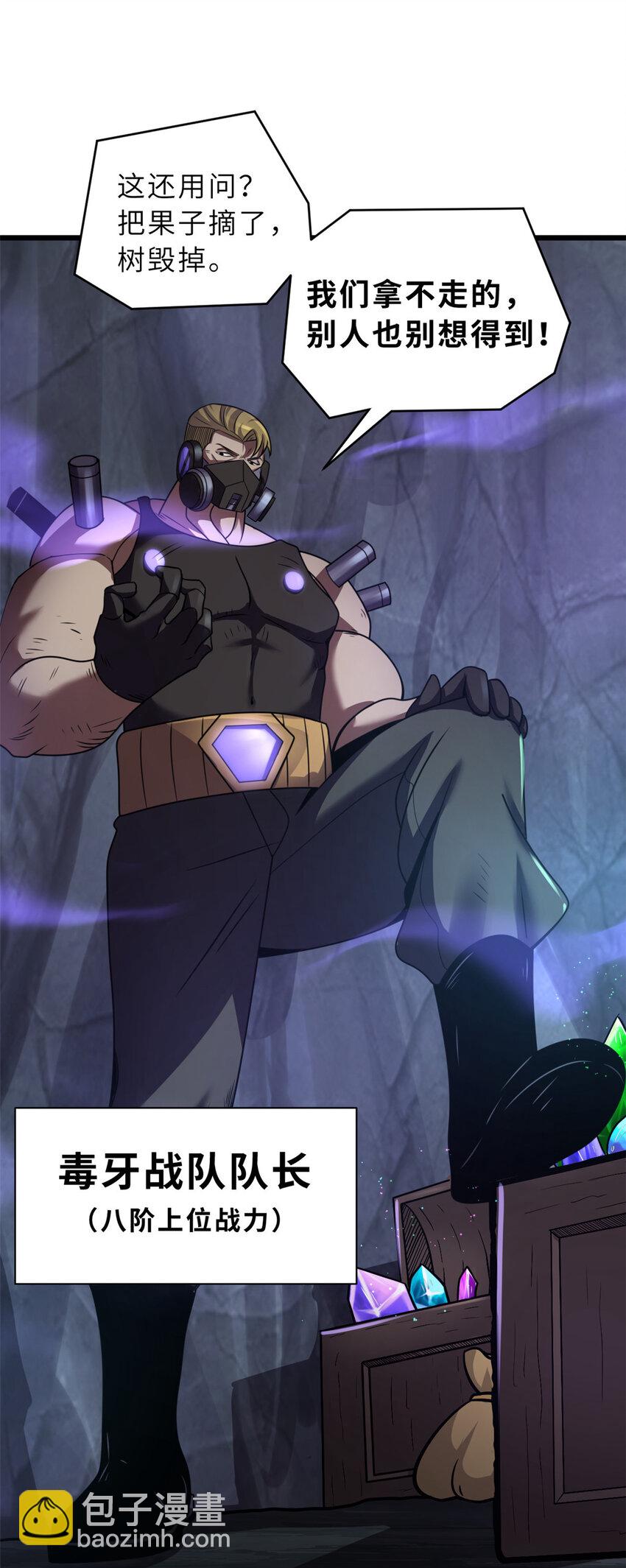 超神寵獸店 - 56 蘇平怒了(1/2) - 6