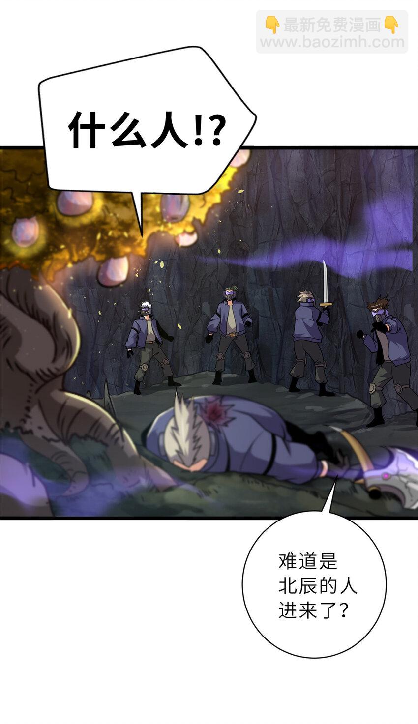 超神寵獸店 - 56 蘇平怒了(1/2) - 4