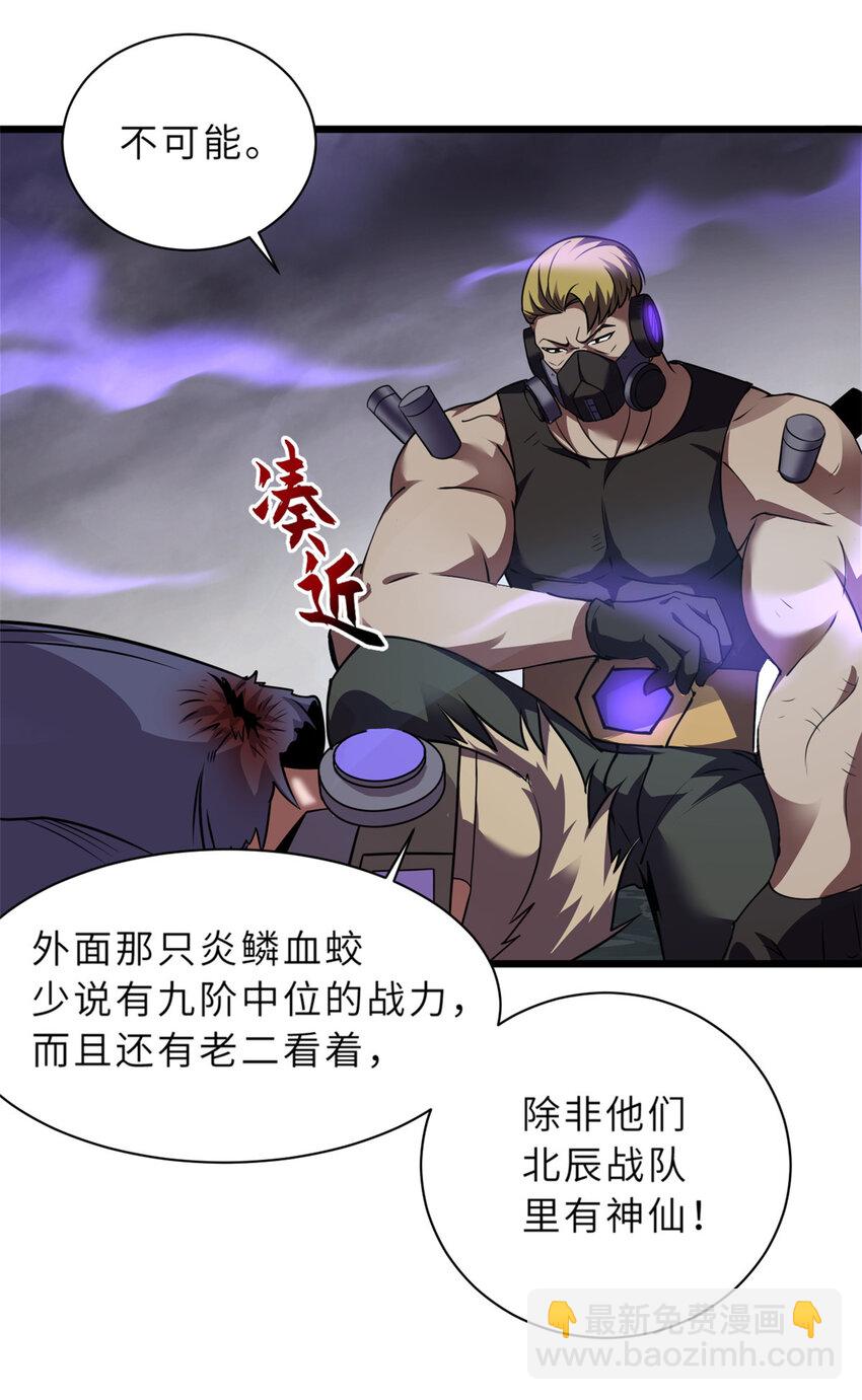 超神寵獸店 - 56 蘇平怒了(1/2) - 5