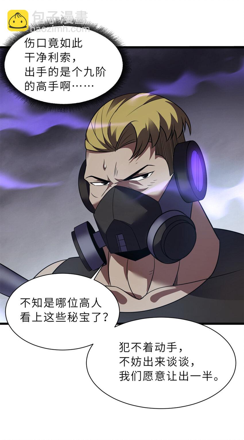 超神寵獸店 - 56 蘇平怒了(1/2) - 6