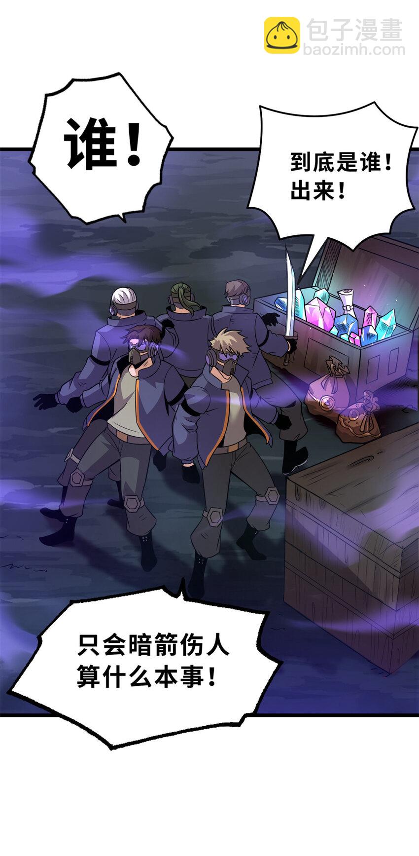 超神寵獸店 - 56 蘇平怒了(1/2) - 8