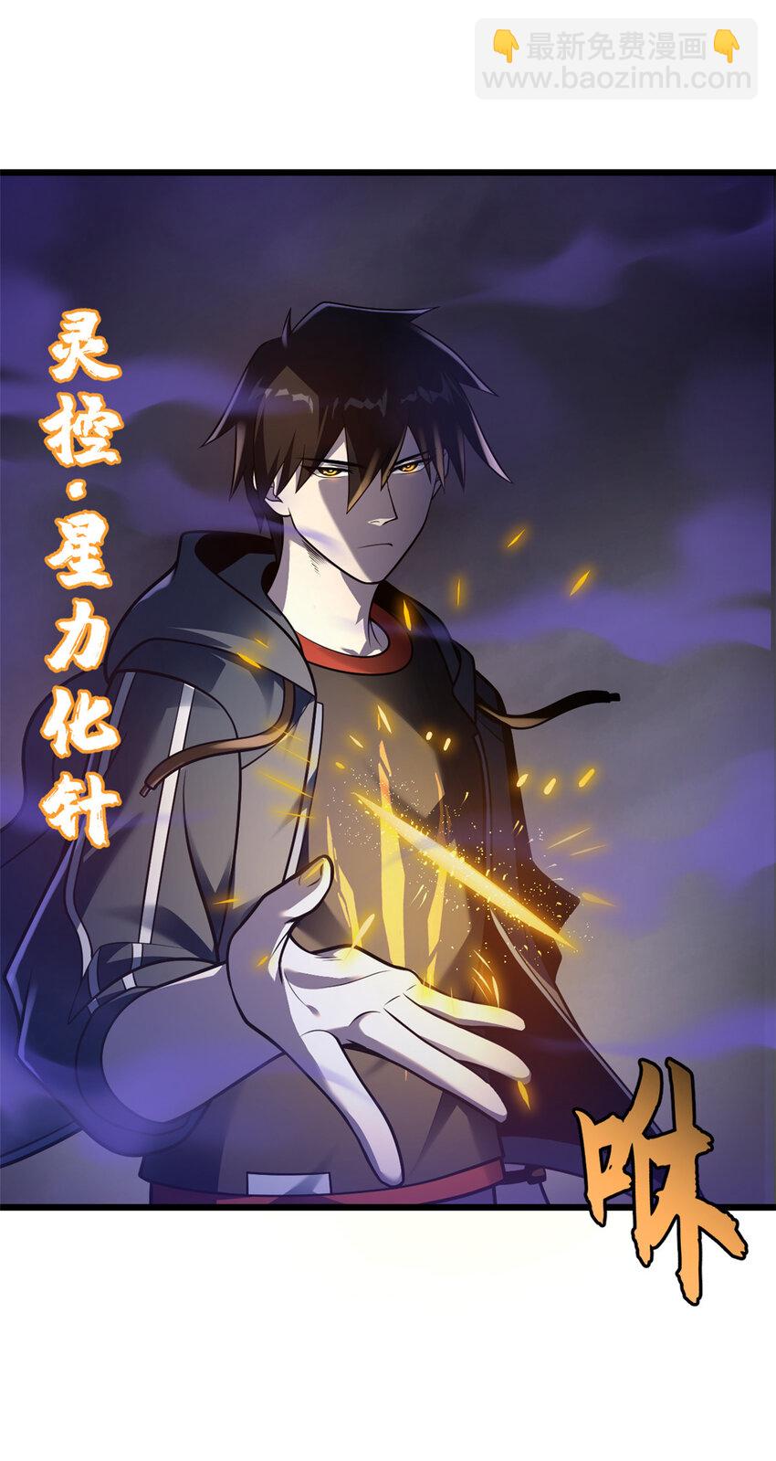 超神寵獸店 - 56 蘇平怒了(1/2) - 1