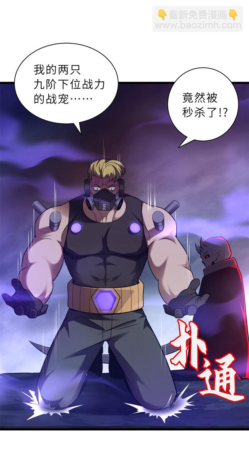 超神寵獸店 - 56 蘇平怒了(1/2) - 6