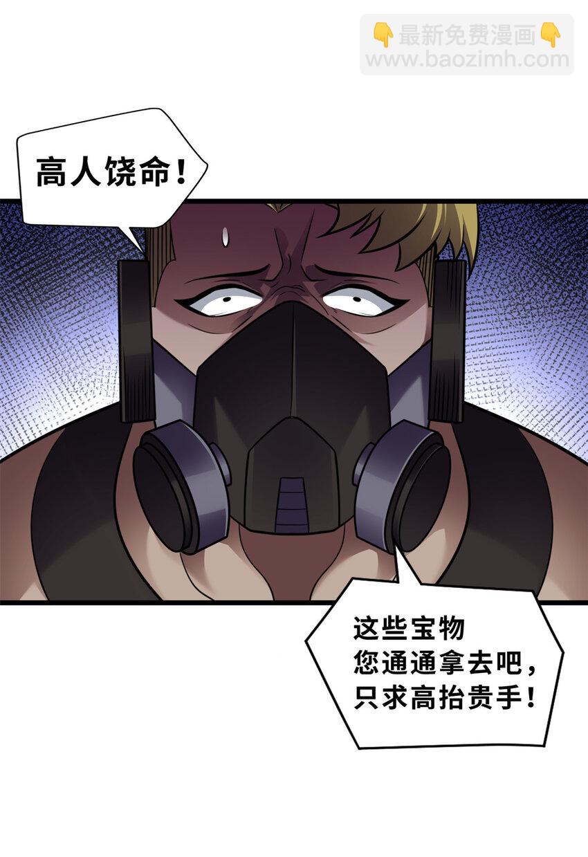 超神寵獸店 - 56 蘇平怒了(1/2) - 7