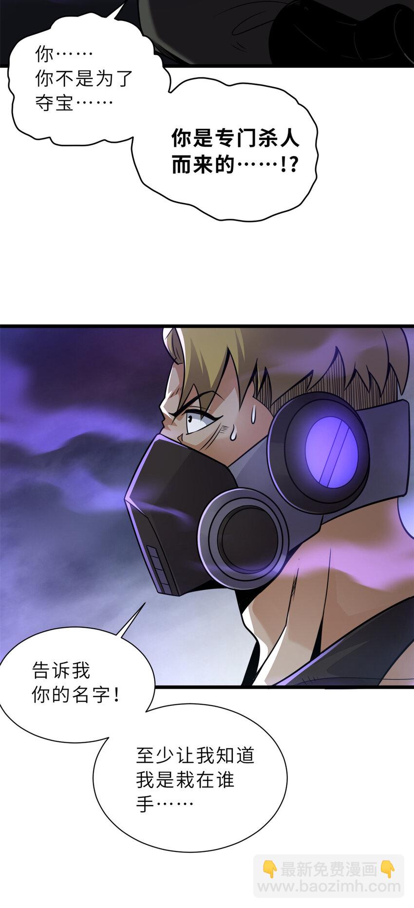 超神寵獸店 - 56 蘇平怒了(1/2) - 1