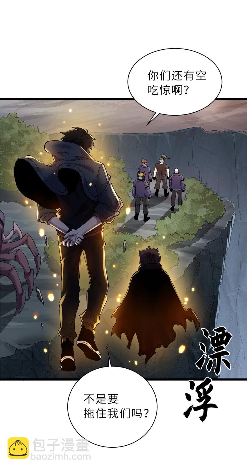 超神寵獸店 - 56 蘇平怒了(1/2) - 5