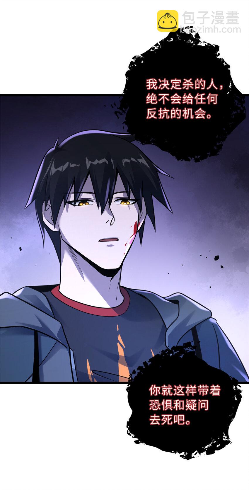 超神寵獸店 - 56 蘇平怒了(2/2) - 1