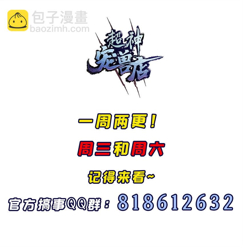 超神寵獸店 - 56 蘇平怒了(2/2) - 2