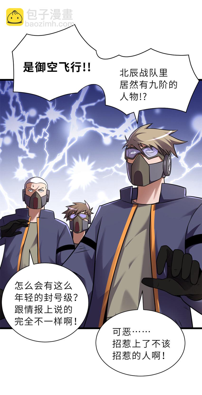 超神寵獸店 - 56 蘇平怒了(1/2) - 7