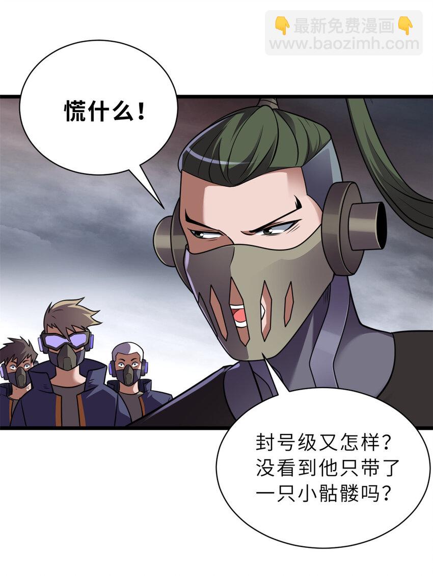 超神寵獸店 - 56 蘇平怒了(1/2) - 8