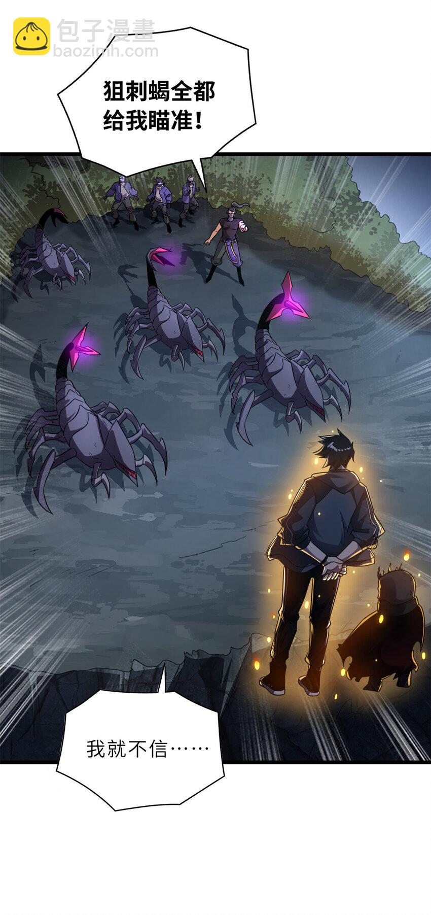 超神寵獸店 - 56 蘇平怒了(1/2) - 1