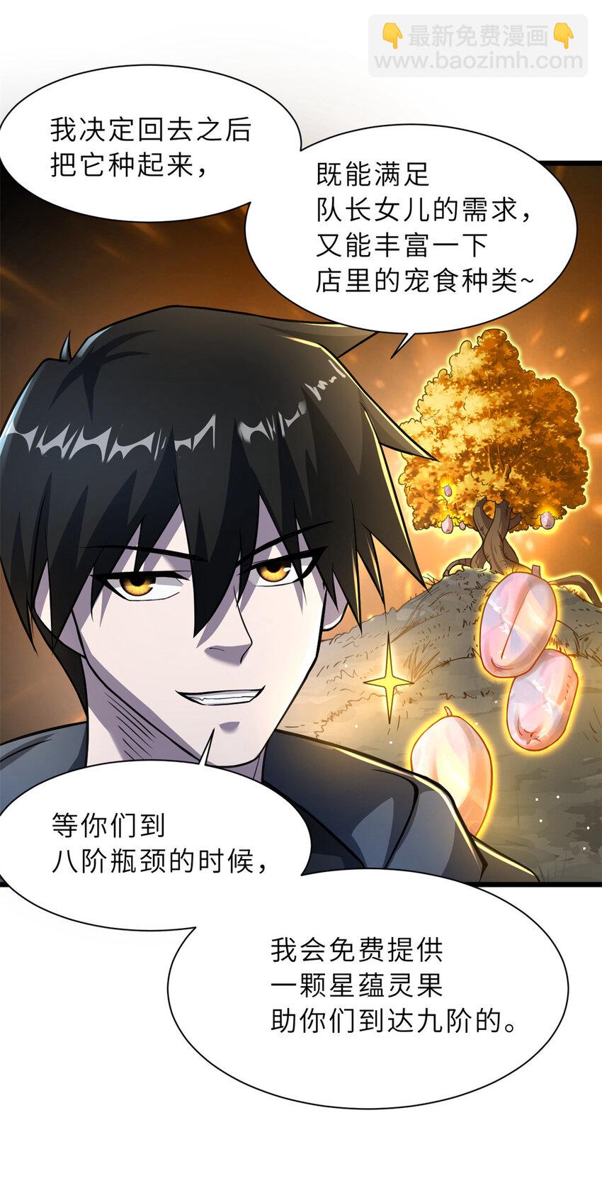 超神寵獸店 - 58 再獲兩寶(1/2) - 5